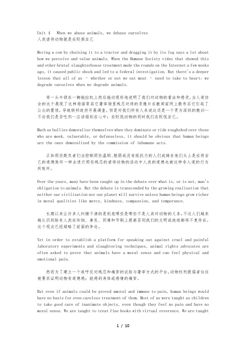 新大学英语综合教程Unit4-5-7-课文原文及翻译