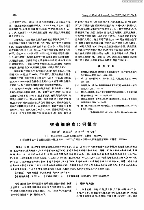 嗜铬细胞瘤15例报告