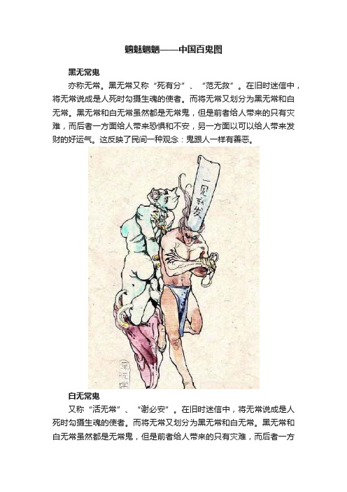 魑魅魍魉——中国百鬼图