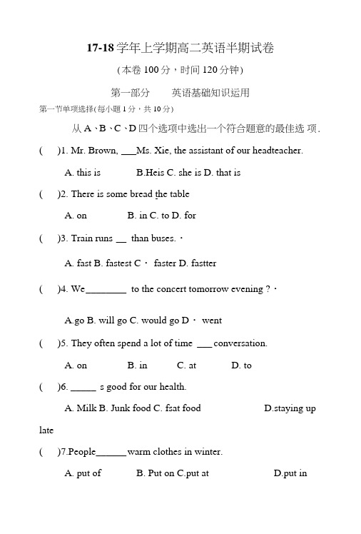 17-18学年上学期高二英语半期试卷.doc