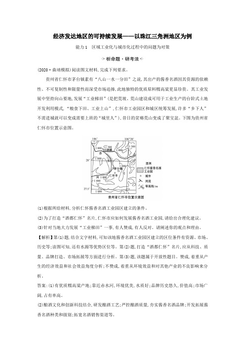 2021届高考地理一轮复习12.3经济发达地区的可持续发展——以珠江三角洲地区为例练习(含解析)鲁教版