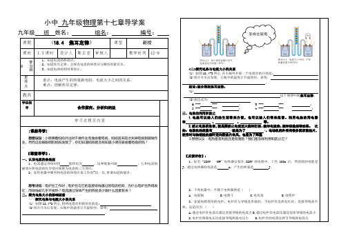 18.4  焦耳定律