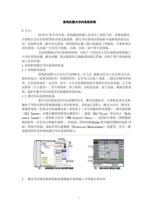 盾构机激光导向系统原理