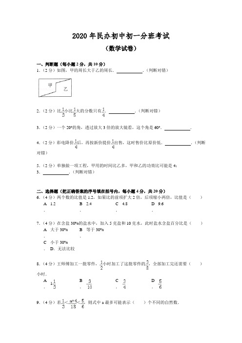 2020年民办中学初一分班考试语文数学整套试卷及答案