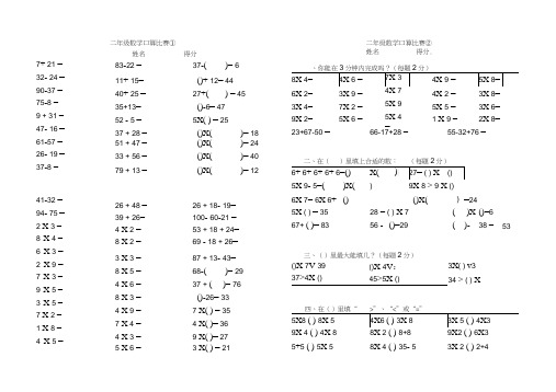 (完整word版)北师大版二年级上册口算练习比赛题目全套