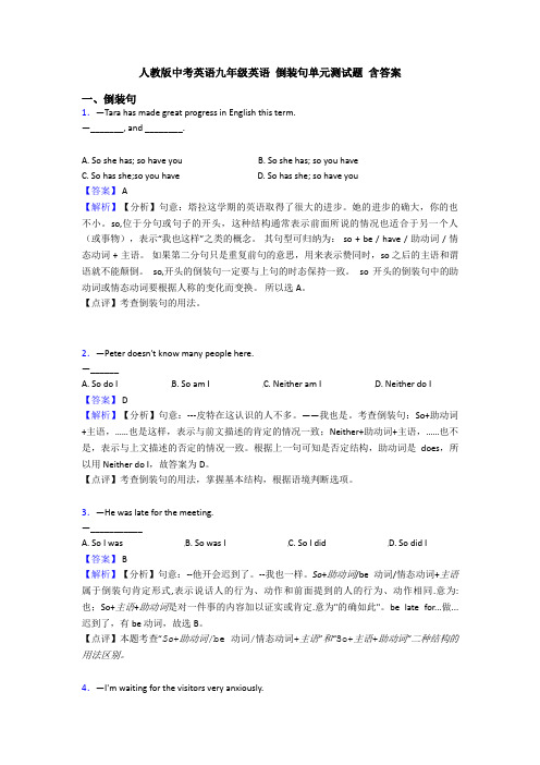 人教版中考英语九年级英语 倒装句单元测试题 含答案