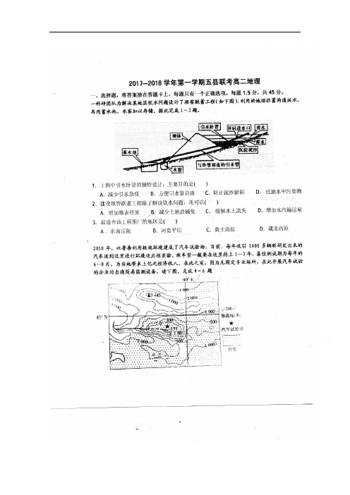 河北省石家庄市高二上学期期末考试地理试题