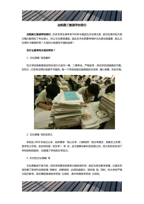 沈阳高三复读学校排行