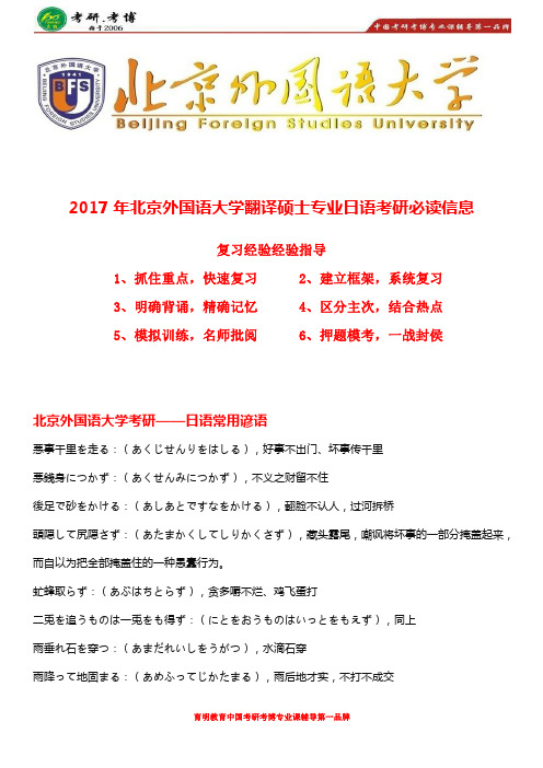 2017年北外翻译硕士日语考研真题、复试分数线、考研参考书目