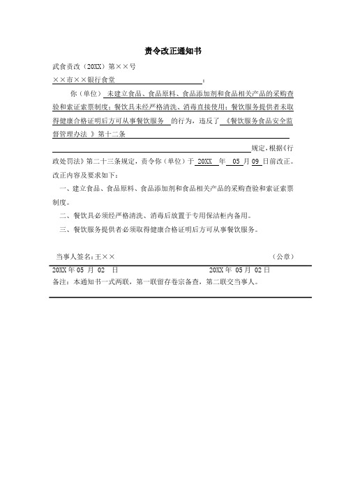 责令改正通知书