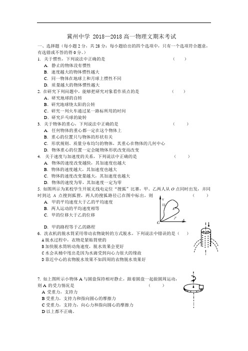 最新-河北省冀州中学2018学年高一上学期期末考试(物理