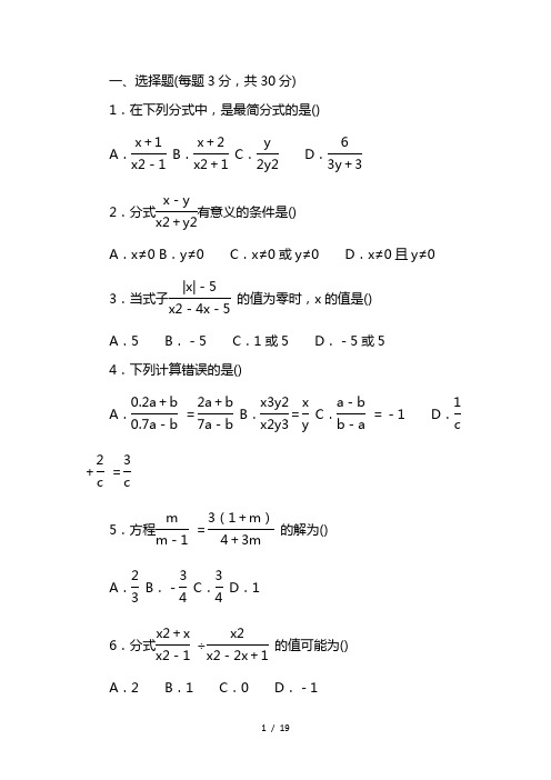 最新人教版八年级数学上册《分式》综合测试卷