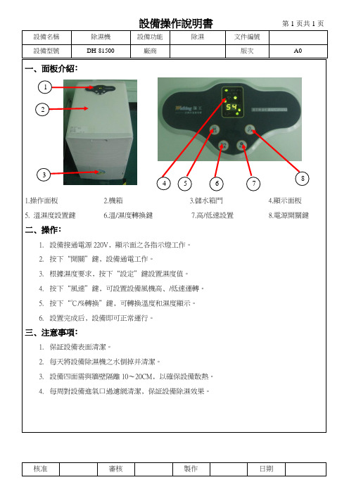 除湿机设备操作说明书