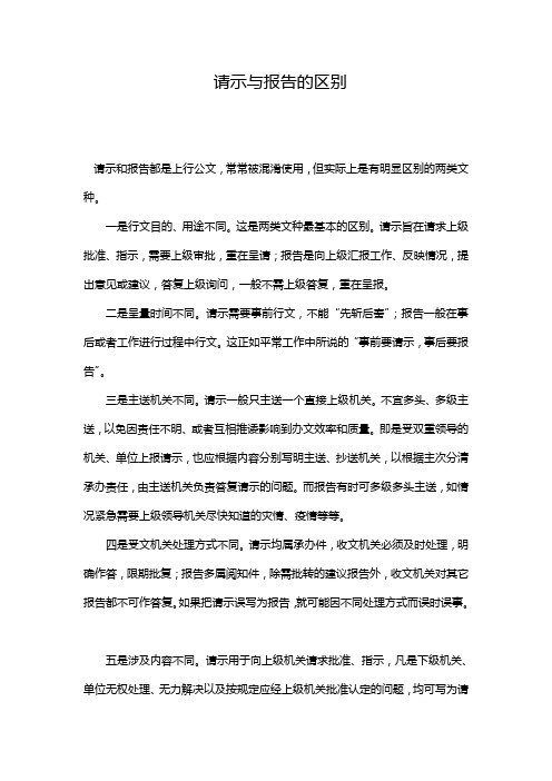 请示和报告都是上行公文