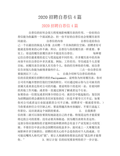 2020招聘自荐信4篇