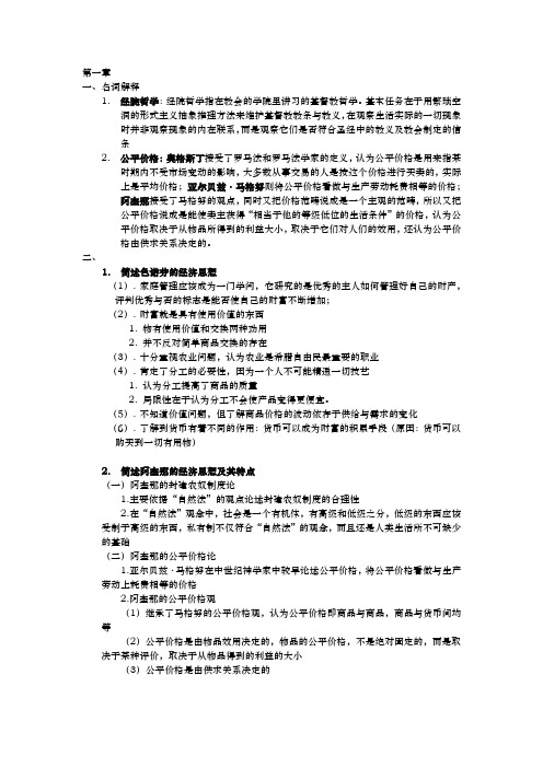 经济学说史课后题答案