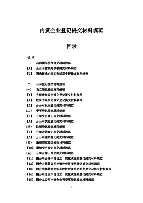 内资提交材料规范