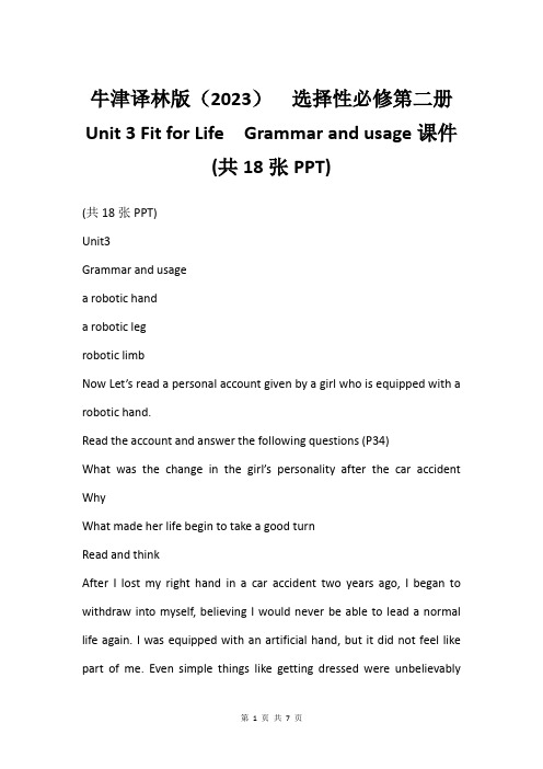 牛津译林版(2023)  选择性必修第二册  Unit 3 Fit for Life  Gramma