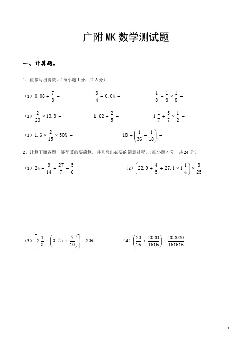 广附MK数学测试题