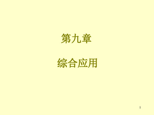 数字信号处理教程—MATLAB释义与实现第09章