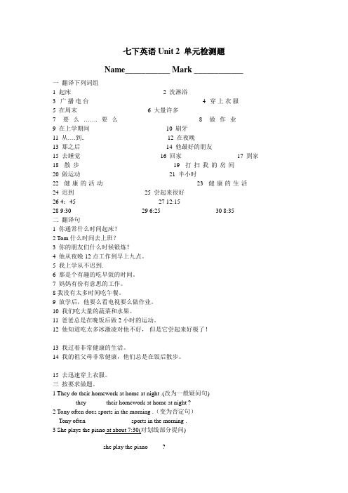 人教版七年级英语下册Unit2单元基础检测题(含答案)