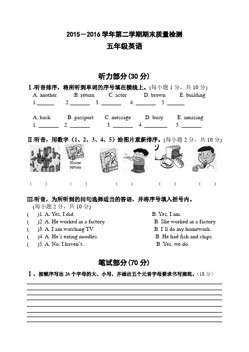 2015~2016学年度外研社版第二学期五年级英语期末质量检测试卷(含听力材料)