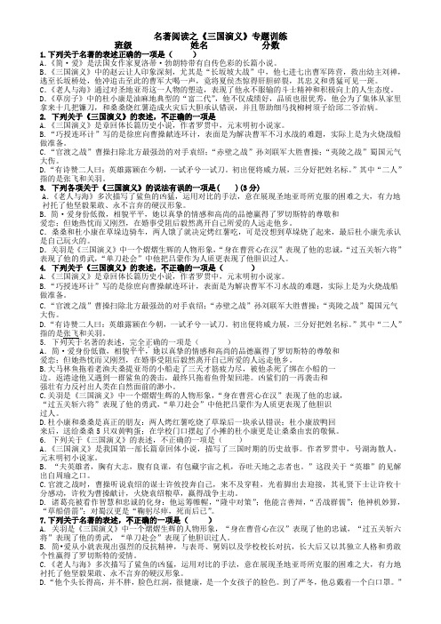 名著选择题