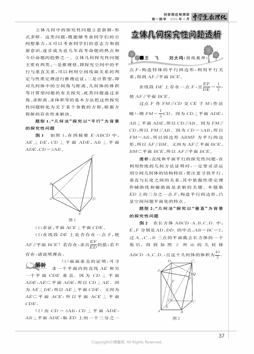 立体几何探究性问题透析