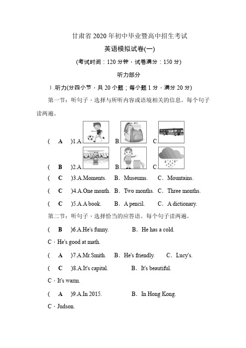 甘肃省2020年中考英语模拟试卷(1)