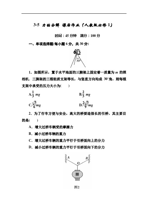 力的分解 每课一练