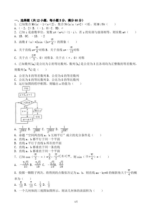 高考数学经典试卷(文科)(解析版)