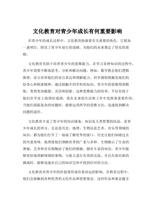 文化教育对青少年成长有何重要影响