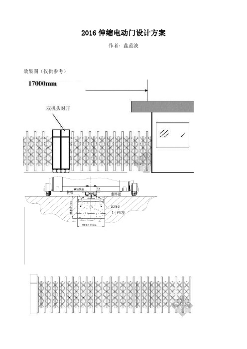 2016伸缩电动门设计方案