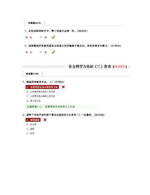 社会科学方法论习题及考试答案.