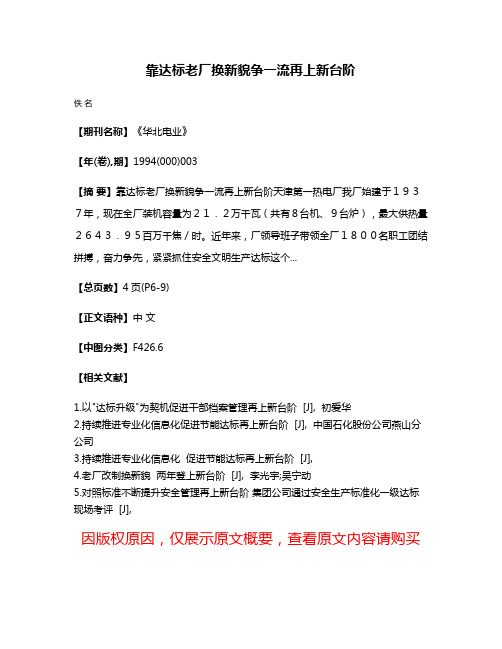 靠达标老厂换新貌争一流再上新台阶