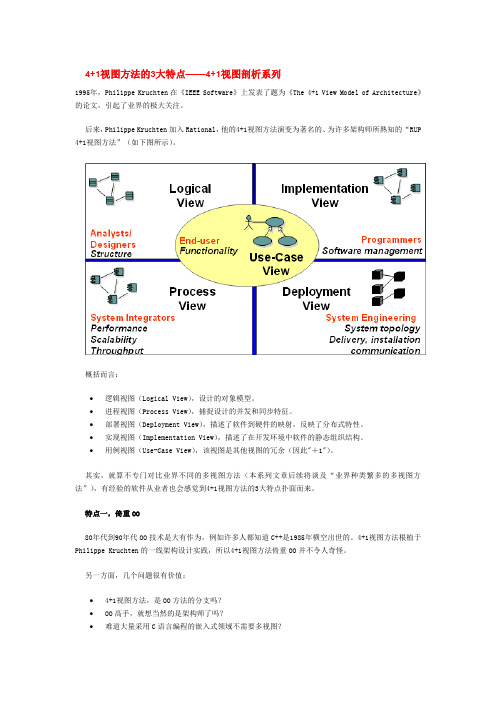 4+1视图方法的3大特点——4+1视图剖析系列