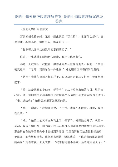 爱的礼物爱德华阅读理解答案_爱的礼物阅读理解试题及答案