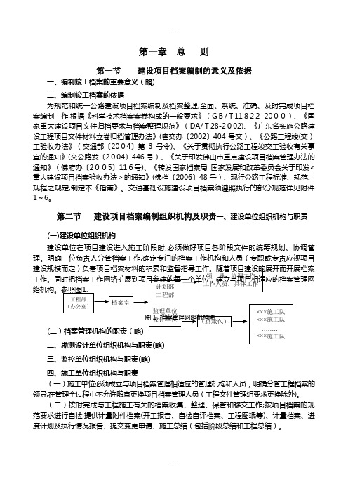 工程资料编制及归档指南