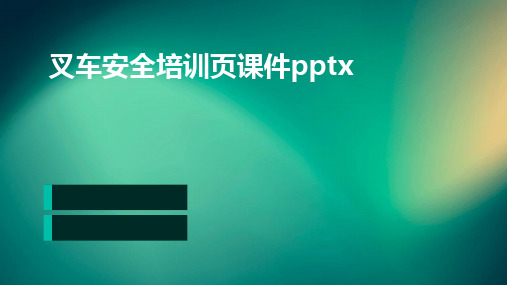 2024版叉车安全培训页课件pptx