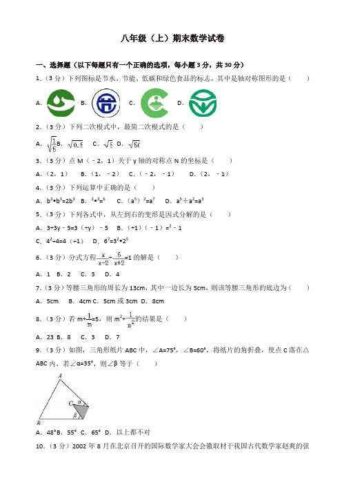 2019-2020年北京市东城区八年级上册期末数学试题(有答案)