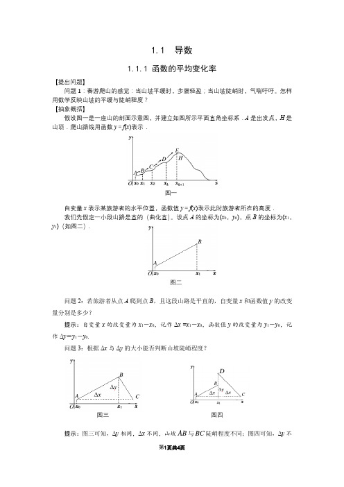 人教B版高中数学选修2-2第一章1.1.1函数的平均变化率-教案