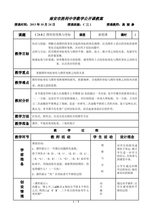 公开课图形的变换与坐标