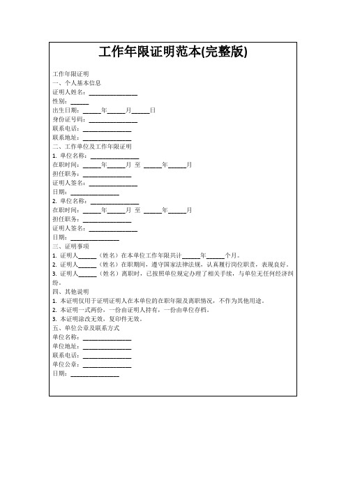 工作年限证明范本(完整版)