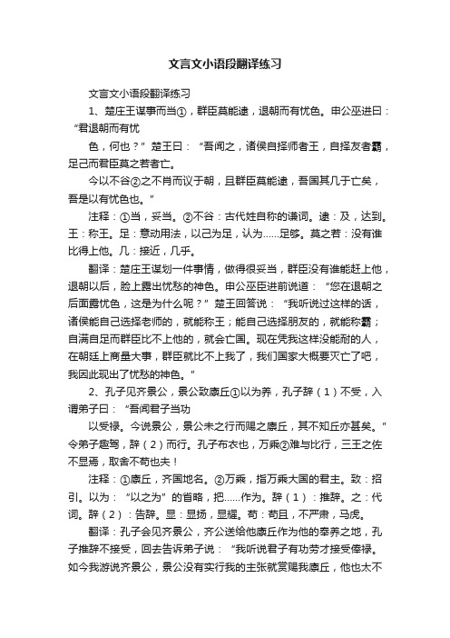 文言文小语段翻译练习