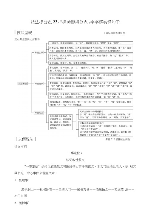 2019高考语文浙江专用二轮培优文档：专题四文言文阅读技法提分点22含答案.doc