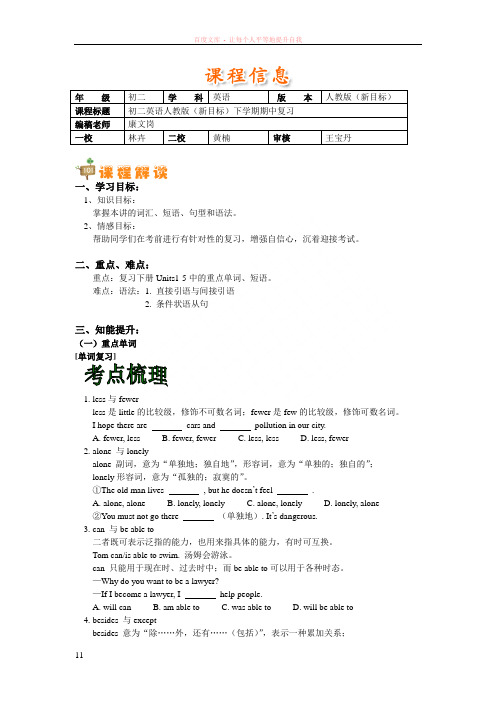 初二英语人教版(新目标)下学期期中复习