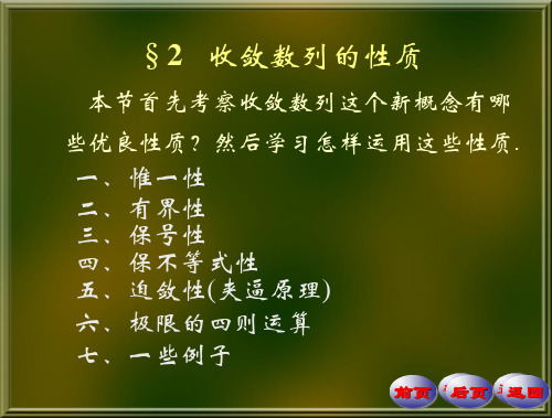 1-6章数学分析课件第2章数列极限2-2