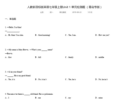 人教新目标版英语七年级上册Unit 1 单元检测题 (青岛专版)