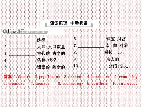 15版导与练中考总复习英语人教版教材梳理课件八年级(下)Units7～8