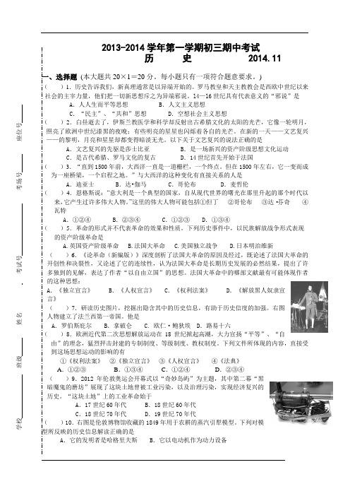 江苏省苏州市工业园区2014届九年级上学期期中考试历史试卷